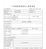 广州积分入学受理平台正式版下载_广州积分入学受理平台官方手机端下载