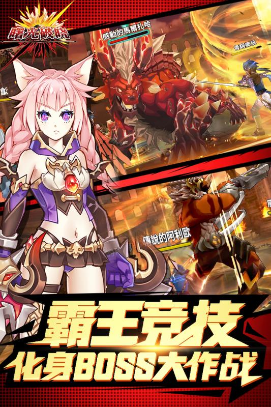 曙光破晓手游腾讯版最新版下载_曙光破晓手游腾讯版2025新版