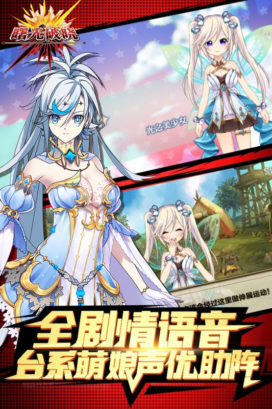 曙光破晓手游腾讯版最新版下载_曙光破晓手游腾讯版2025新版