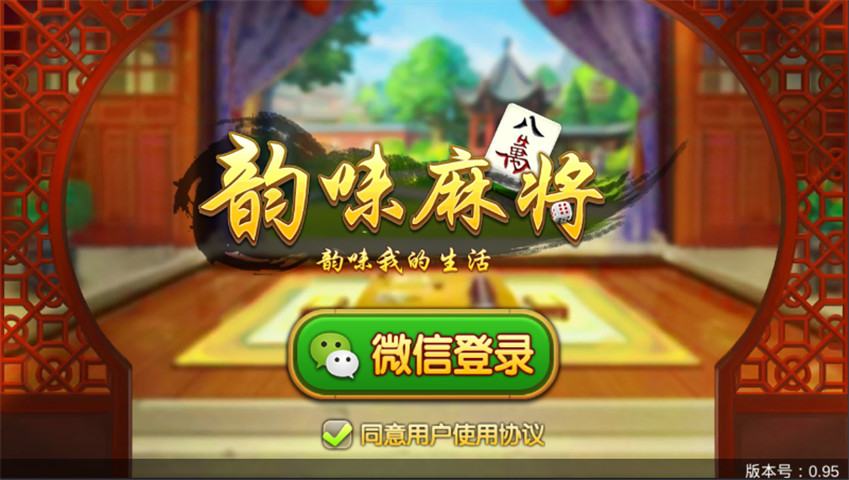 韵味麻将手游_韵味麻将免费下载