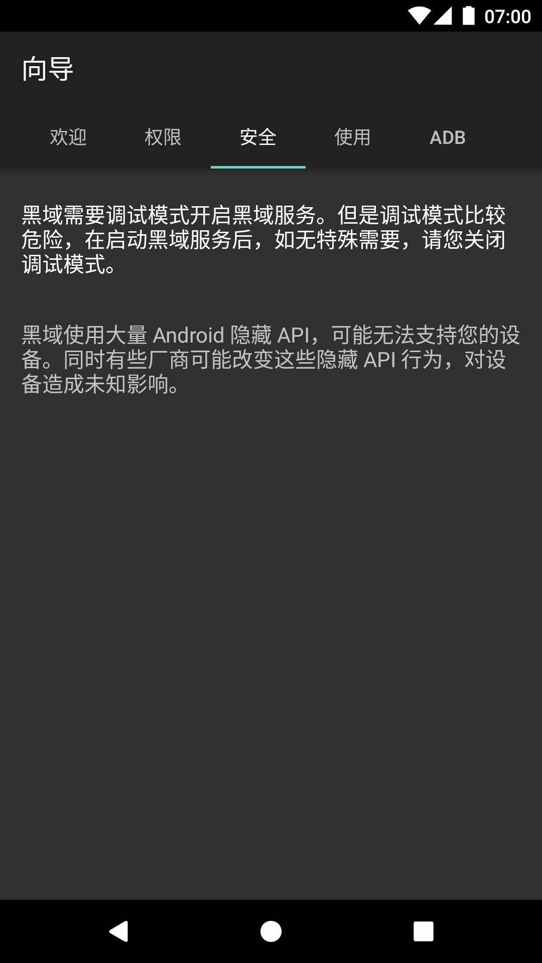 黑域1.2安卓版下载安装_黑域1.2官方手机端下载