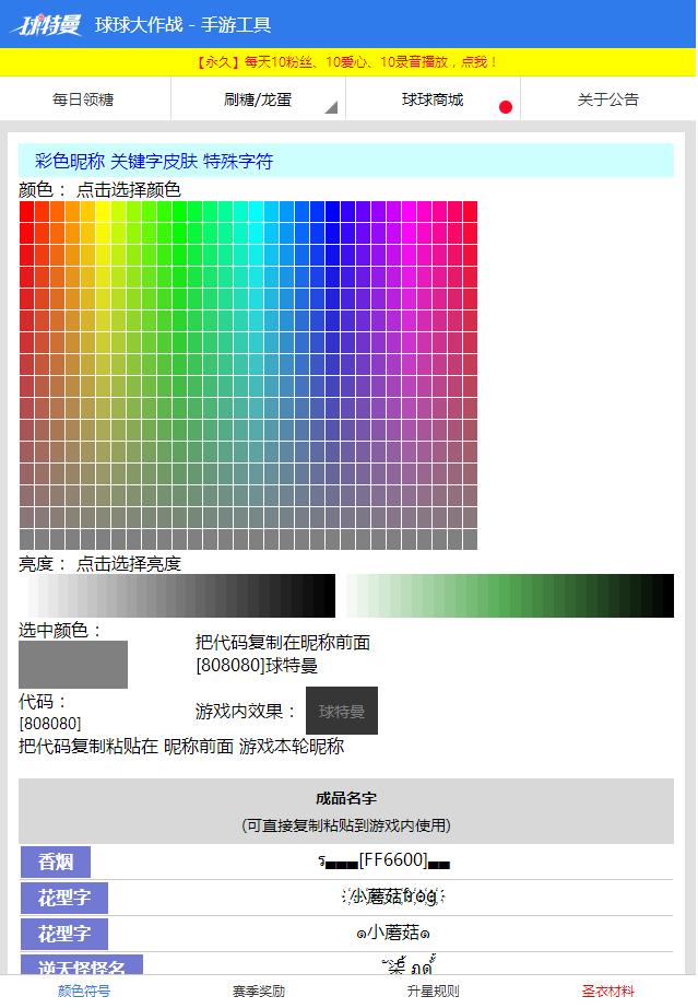 球特曼刷糖平台下载免费2025新版_球特曼刷糖平台APP下载安装