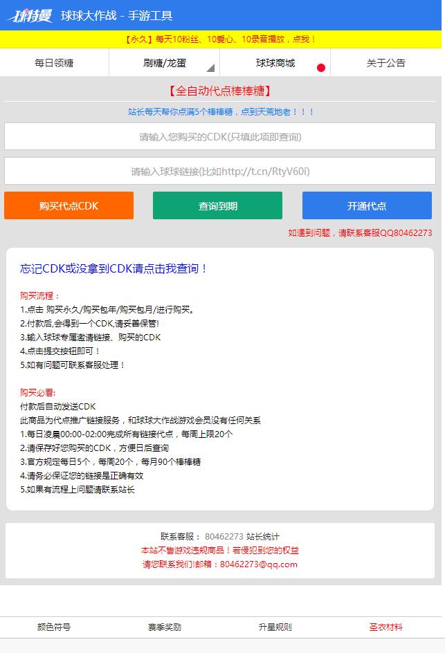 球特曼刷糖平台下载免费2025新版_球特曼刷糖平台APP下载安装
