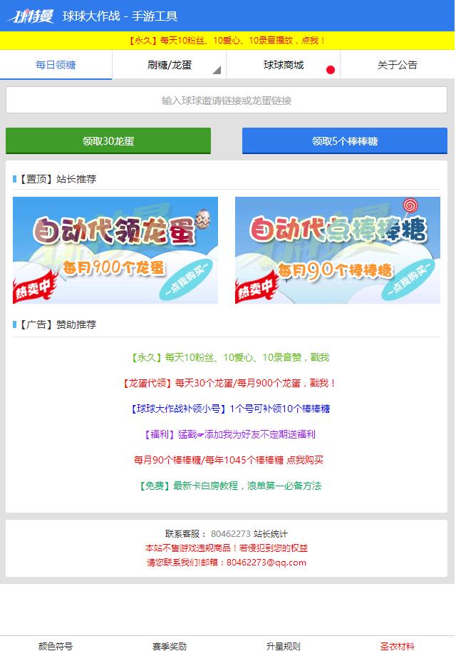球特曼刷糖平台下载免费2025新版_球特曼刷糖平台APP下载安装