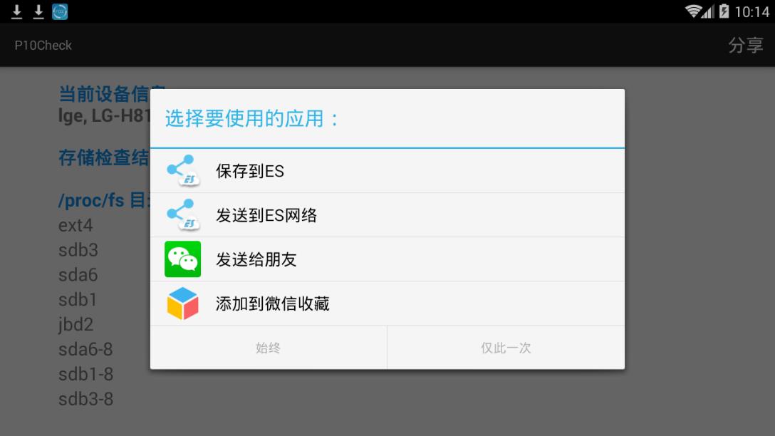 p10check汉化版免费版下载_p10check汉化版App下载安装手机版