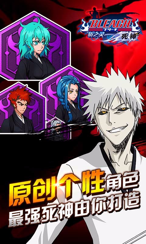 死神斩之灵手游九游版2025最新手机版下载_死神斩之灵手游九游版正式版下载
