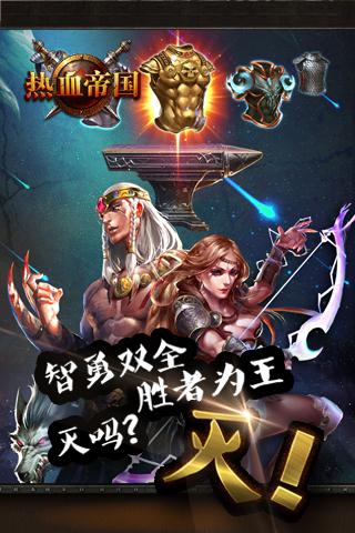 热血帝国手游腾讯版官方下载_热血帝国手游腾讯版2025最新版