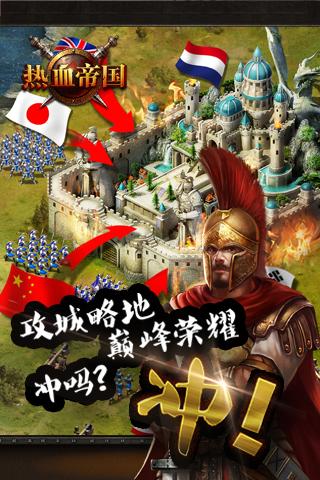 热血帝国手游腾讯版官方下载_热血帝国手游腾讯版2025最新版
