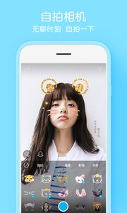 腾讯自拍相机免费版_腾讯自拍相机手机版下载