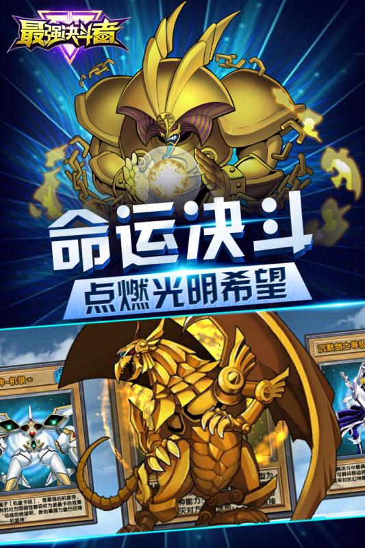 最强决斗者手游腾讯版2025最新下载_最强决斗者手游腾讯版2025新版