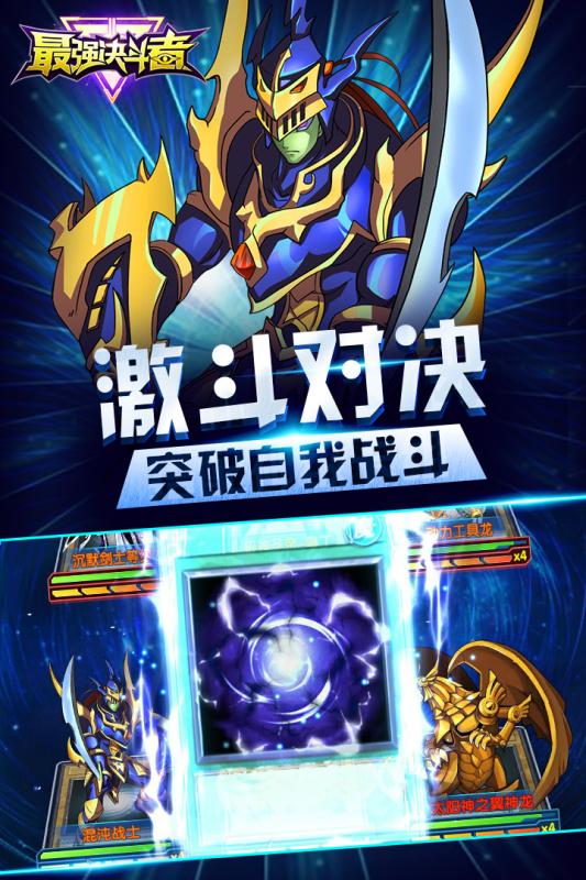 最强决斗者手游腾讯版2025最新下载_最强决斗者手游腾讯版2025新版