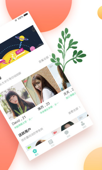 校花来了正式版下载_校花来了正版手机版