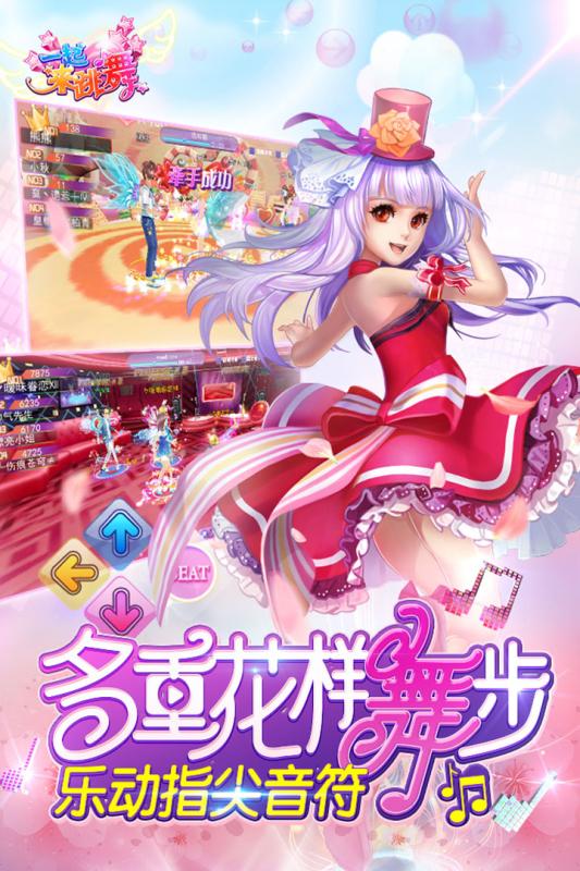 一起来跳舞手游百度版免费版app下载_一起来跳舞手游百度版APP安装下载