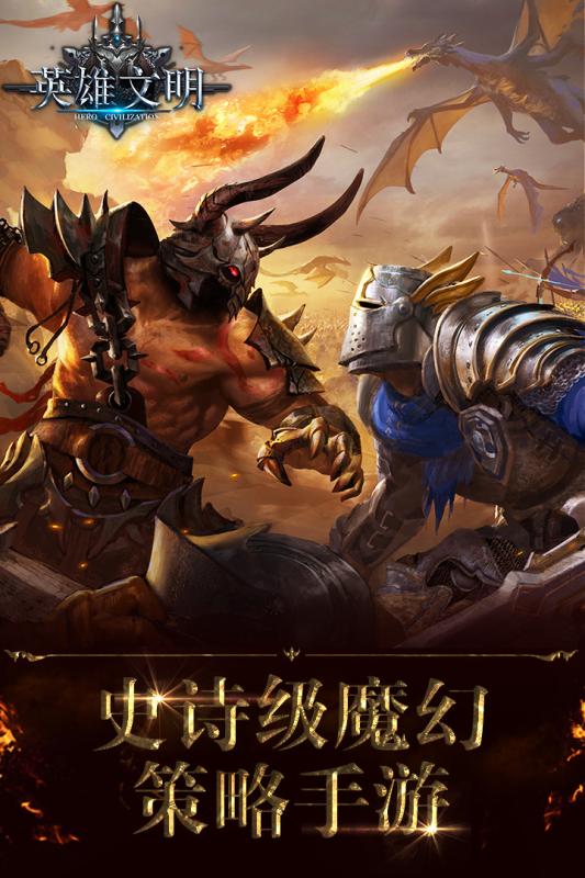 英雄文明手游百度版中文版下载_英雄文明手游百度版2025最新下载
