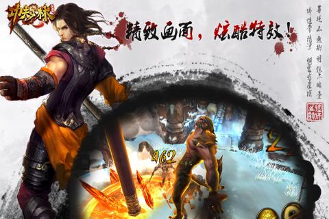 功夫少林热血版手游APP下载安装_功夫少林热血版手游app官方正版
