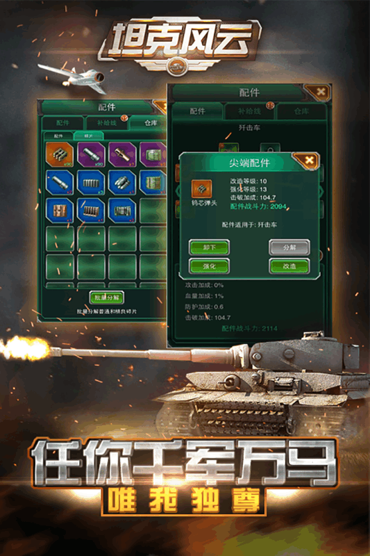 坦克风云手游九游版手机版下载_坦克风云手游九游版手机版