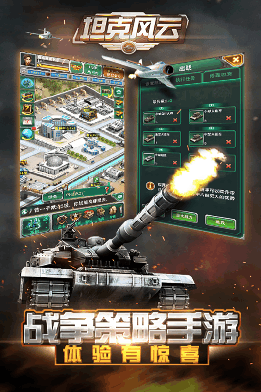 坦克风云手游百度版下载免费2025新版_坦克风云手游百度版中文版下载