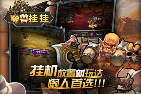 魔兽挂挂手游腾讯版官方下载_魔兽挂挂手游腾讯版官方免费下载