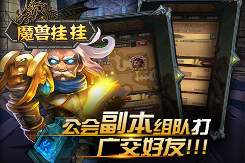 魔兽挂挂手游小米版下载安装_魔兽挂挂手游小米版APP安装下载