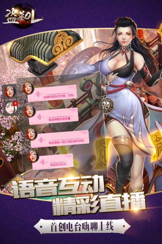 盗墓OL手游九游版app官方正版_盗墓OL手游九游版免费版app下载