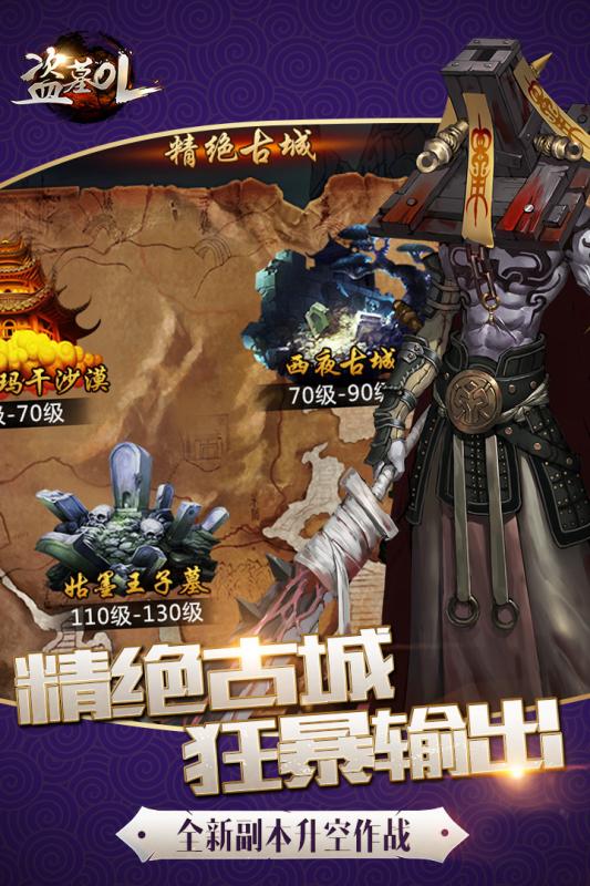 盗墓OL手游九游版app官方正版_盗墓OL手游九游版免费版app下载