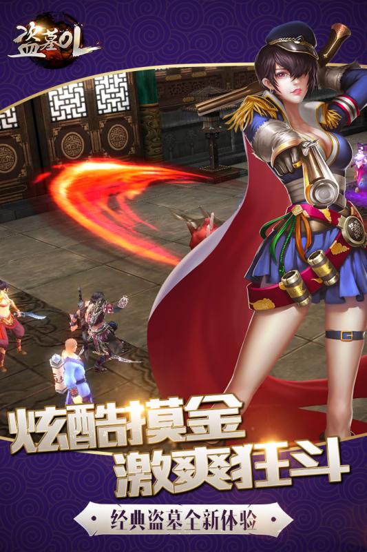 盗墓OL手游腾讯版APP下载_盗墓OL手游腾讯版2025最新版免费下载