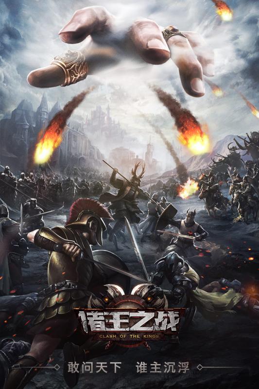 诸王之战OL手游百度版下载最新版本2025_诸王之战OL手游百度版2025最新手机版下载