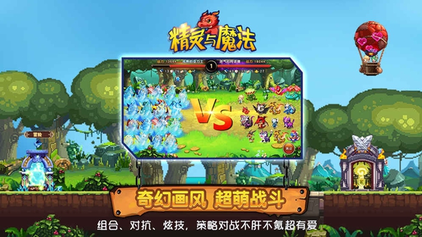 精灵与魔法手游正版手机版_精灵与魔法手游免费下载