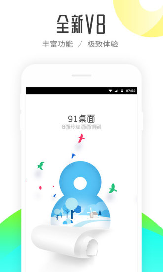 91主题桌面APP下载安装_91主题桌面最新版下载
