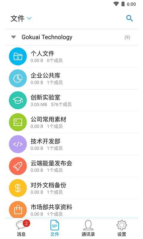 够快云库手机破解最新版本下载_够快云库手机破解正版免费下载