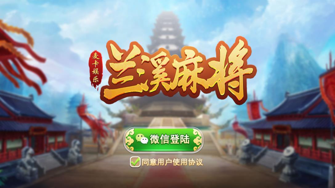 兰溪麻将最新版本下载_兰溪麻将正版免费下载