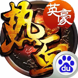 热血英豪手游百度版2025最新版_热血英豪手游百度版免费版