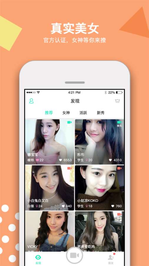 微见-美女视频交友单机版下载_微见-美女视频交友最新版本