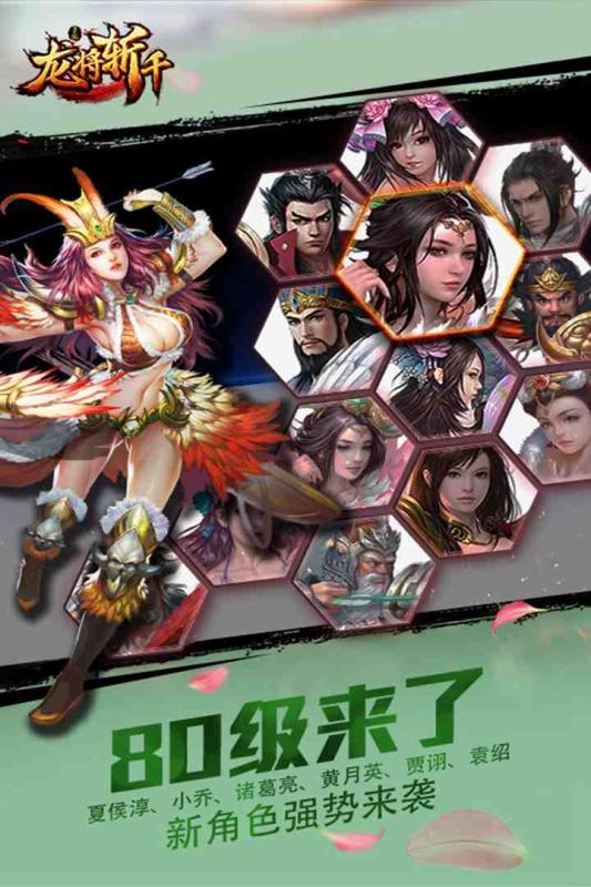 龙将斩千手游腾讯版APP下载安装_龙将斩千手游腾讯版手游APP下载