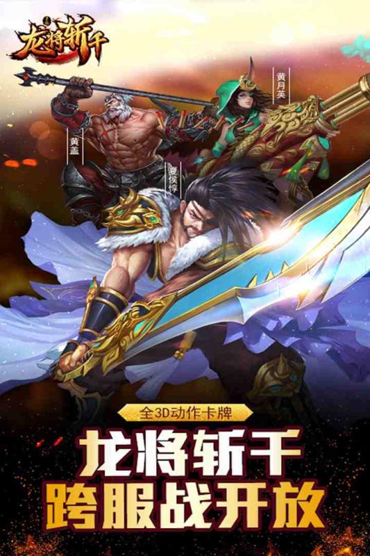 龙将斩千手游腾讯版APP下载安装_龙将斩千手游腾讯版手游APP下载