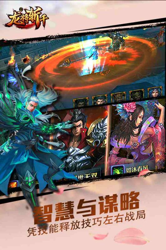 龙将斩千手游腾讯版APP下载安装_龙将斩千手游腾讯版手游APP下载
