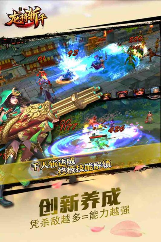 龙将斩千手游腾讯版APP下载安装_龙将斩千手游腾讯版手游APP下载