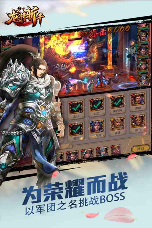 龙将斩千手游腾讯版APP下载安装_龙将斩千手游腾讯版手游APP下载
