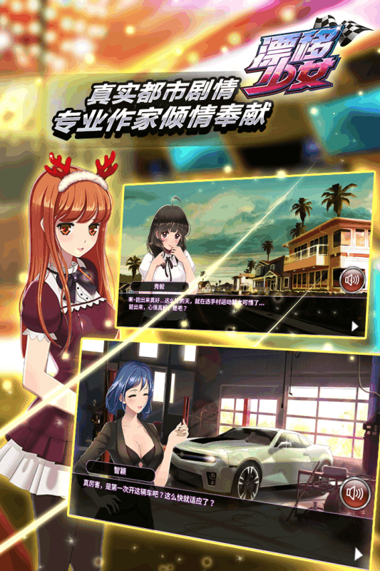 漂移少女手游九游版2025最新下载_漂移少女手游九游版免费版下载