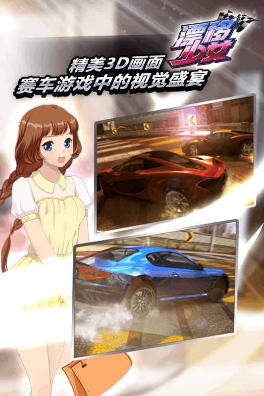漂移少女手游腾讯版手游下载_漂移少女手游腾讯版app最新官方版下载