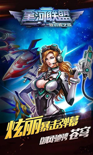 星河联盟手游小米版app最新官方版下载_星河联盟手游小米版手游APP