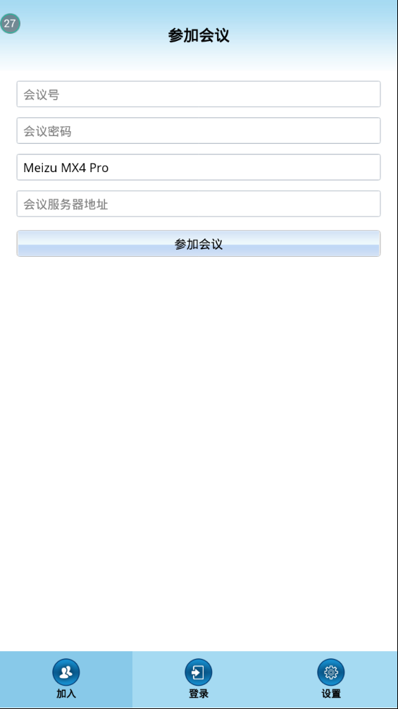 TurboMeeting6.1手机apk安卓App下载_TurboMeeting6.1手机apk最新版本下载安装