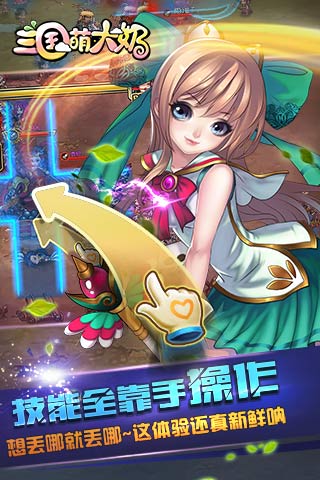 三国萌大奶手游BT版中文版下载_三国萌大奶手游BT版免费版