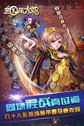三国萌大奶手游BT版中文版下载_三国萌大奶手游BT版免费版