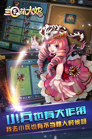 三国萌大奶手游BT版中文版下载_三国萌大奶手游BT版免费版