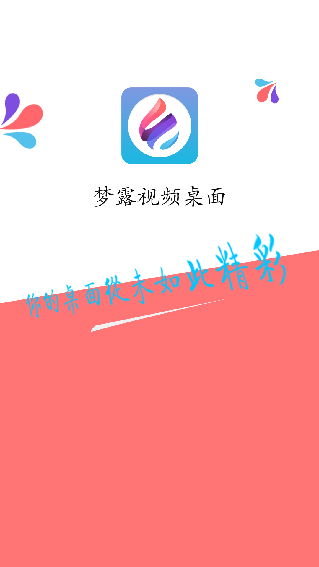 梦露视频桌面2025最新版下载_梦露视频桌面官方手机端下载