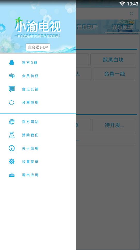 小渝电视vip破解APP下载安装_小渝电视vip破解2025最新版免费下载