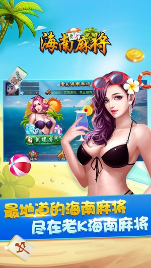老K海南麻将免费版游戏_老K海南麻将下载最新版本2025