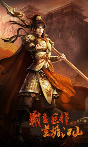 三国群雄传手游腾讯版纯净版下载_三国群雄传手游腾讯版免费下载