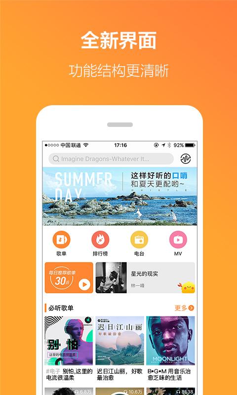 虾米音乐手机安卓2025最新版_虾米音乐手机安卓官方正版免费